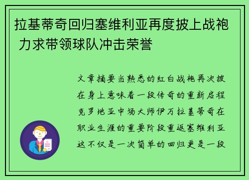 拉基蒂奇回归塞维利亚再度披上战袍 力求带领球队冲击荣誉