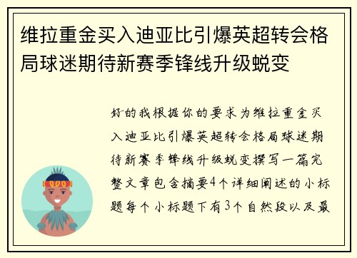 维拉重金买入迪亚比引爆英超转会格局球迷期待新赛季锋线升级蜕变