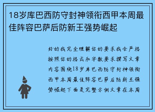 18岁库巴西防守封神领衔西甲本周最佳阵容巴萨后防新王强势崛起 18岁库巴西防守封神领衔西甲本周最佳阵容巴萨后防新王强势崛起